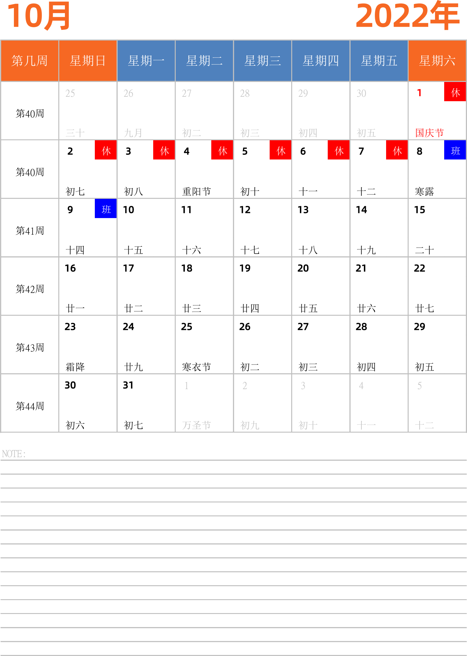 日历表2022年日历 中文版 纵向排版 周日开始 带周数 带节假日调休安排